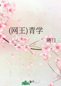 (網王)青學