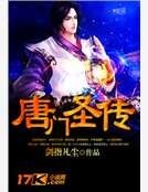 唐門聖傳