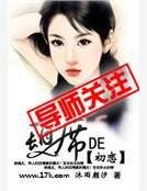 首席長的初戀
